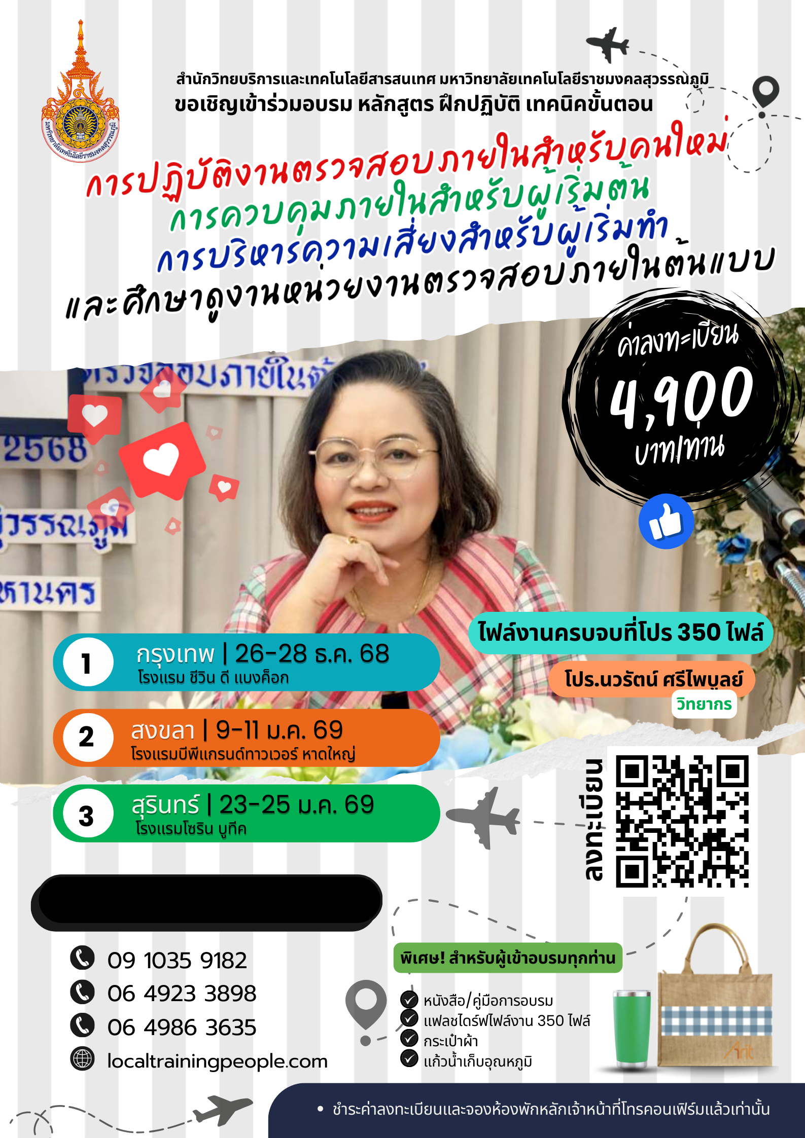 หลักสูตร  “ฝึกปฏิบัติ เทคนิคขั้นตอนการปฏิบัติงานตรวจสอบภายใน สำหรับคนใหม่  การควบคุมภายในสำหรับผู้เริ่มต้น การบริหารความเสี่ยงสำหรับผู้เริ่มทำ และศึกษาดูงานหน่วยงานตรวจสอบภายในต้นแบบ”